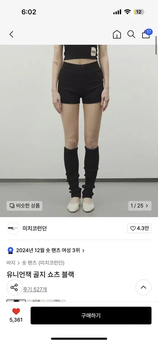 미치코런던 골지 쇼츠